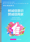树诚信意识