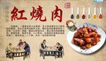 红烧肉