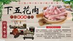 五花肉