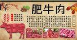 肥牛肉
