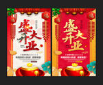 盛大开业