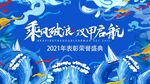 乘风破浪双甲启航展板