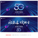 5G海报
