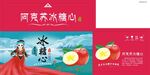 阿克苏苹果包装效果图