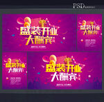 开业海报