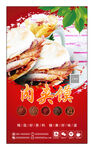肉夹馍挂画