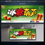 冰糖葫芦