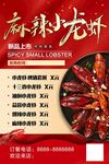 麻辣小龙虾海报