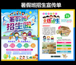 暑假班招生