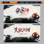 武侠