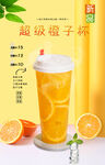 超级橙子杯  