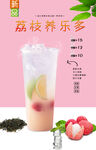 荔枝养乐多