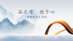 简约风海报山水水墨风新中式