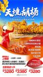天境胡杨
