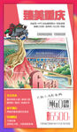 重庆旅游