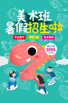美术班暑假招生