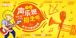 声乐班招生海报