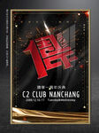 1周年庆