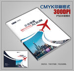 企业招商画册封面设计模板下载