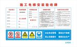 施工电梯验收牌