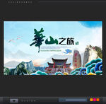 华山