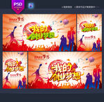 创业海报