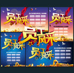 员工风采