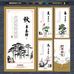 四季养生