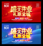 盛大开业
