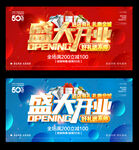 盛大开业