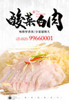 酸菜白肉