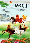 马到成功