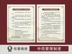 中药管理负责人岗位职责