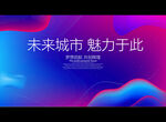 未来城市 魅力于此