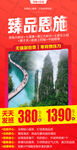 湖北 恩施 旅游 海报 
