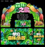 森林之歌