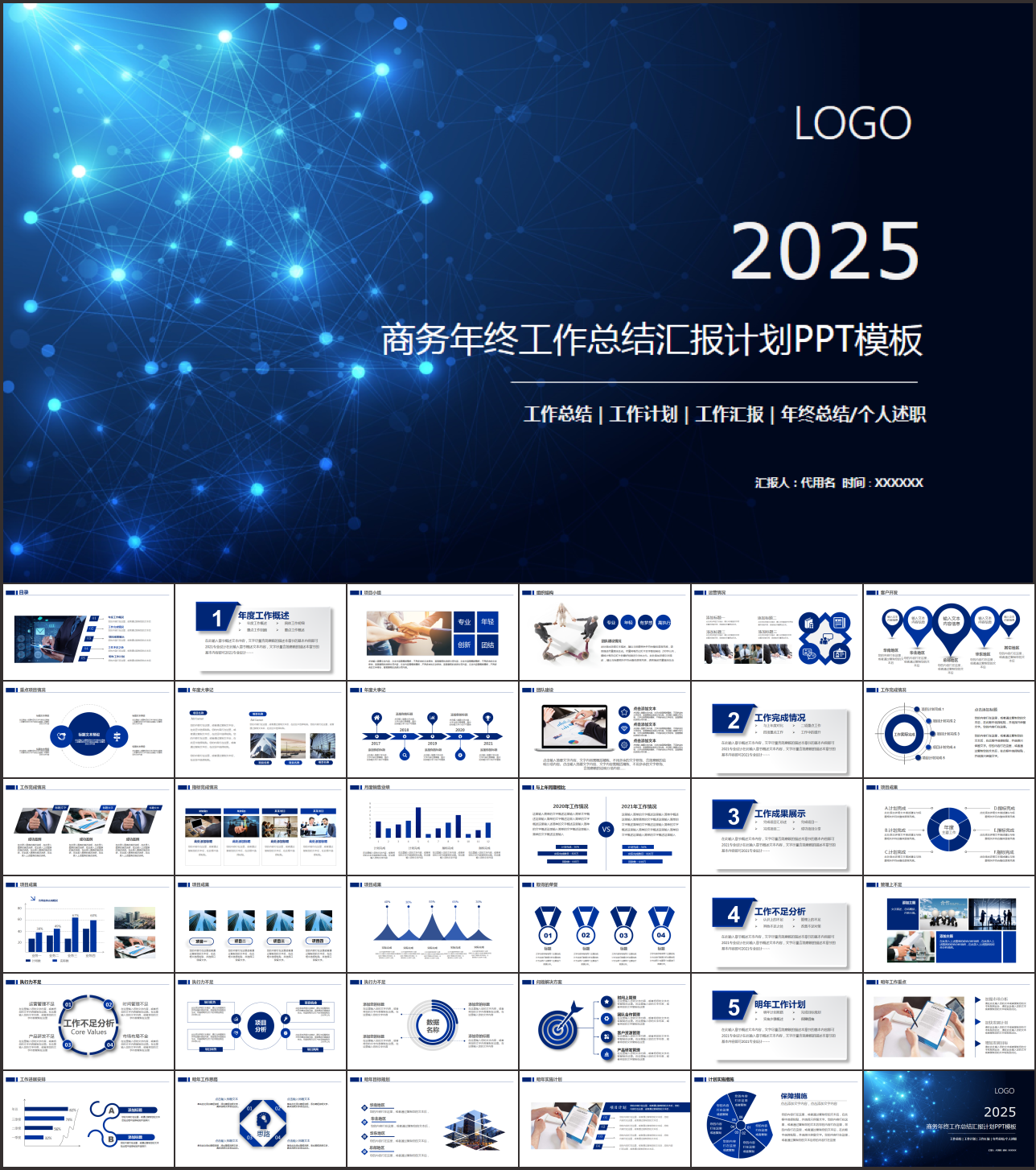 商务年终工作总结PPT