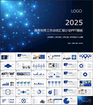 商务年终工作总结PPT