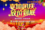 喜迎国庆放价到底