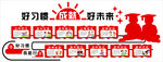 好习惯成就好未来