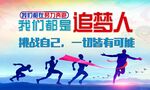 我们都是追梦人