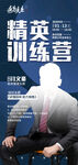 讲师海报