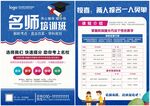 名师辅导班宣传单