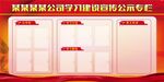 企业学习建设公示栏