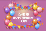 生日宴海报 