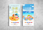 沙滩之旅