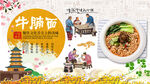 牛腩面背景墙