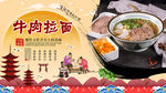 牛肉拉面背景墙