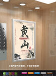 黄山海报 