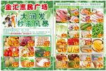 超市宣传单